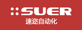 速迩自动化
